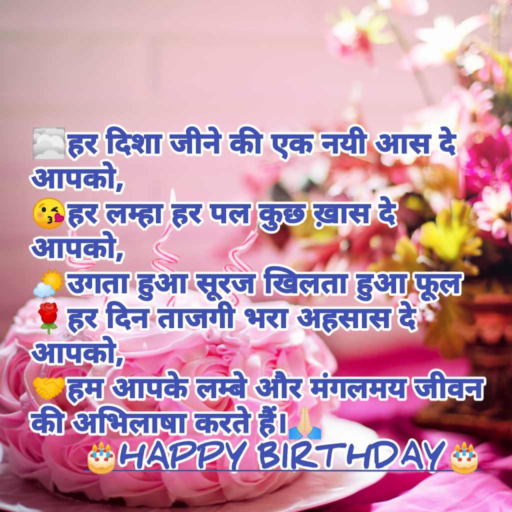 Happy Birthday Status And Shayari (Har Disha Jine Ki Ek Nayi Aash...) Cool Status Form Rutik Bambhaniya 