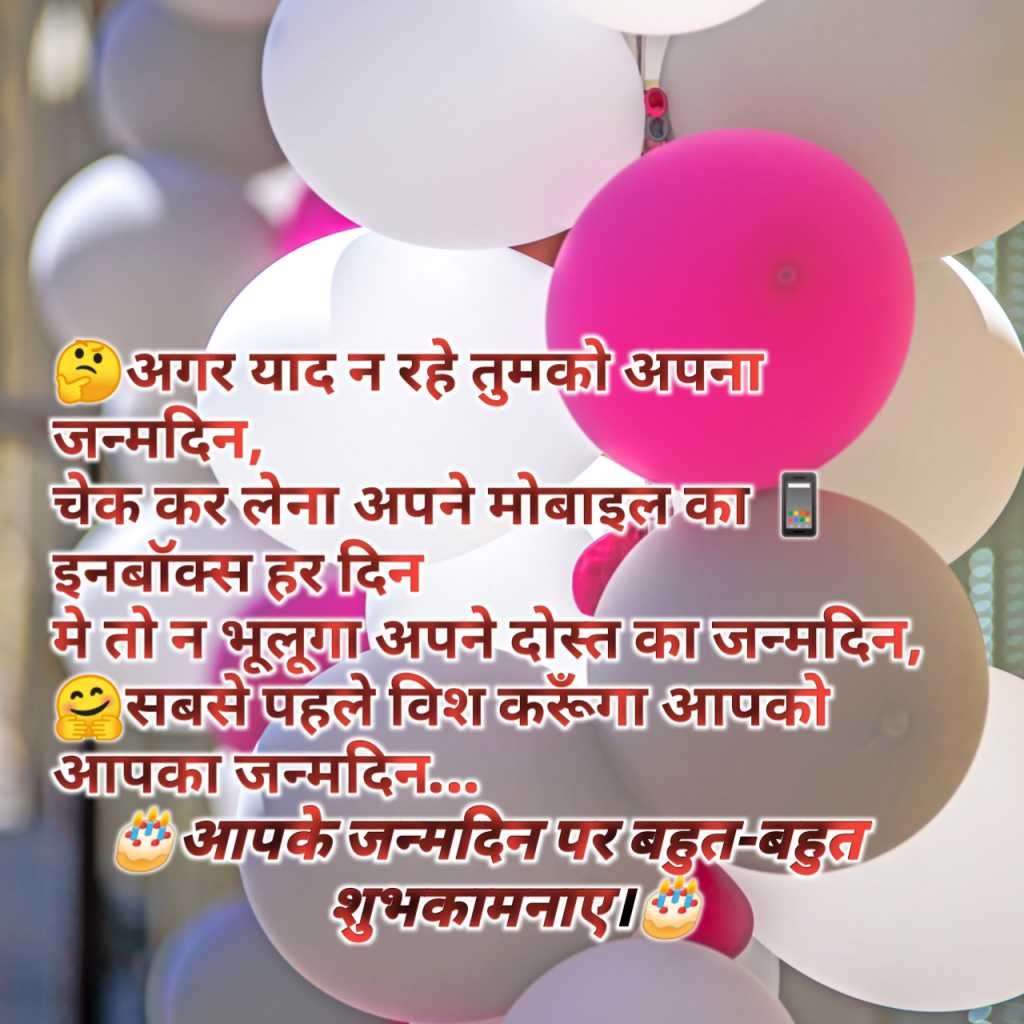 Happy Birthday Status (agar Yaad Na Rahe Tumko Apna...) Cool Status Form Rutik Bambhaniya 