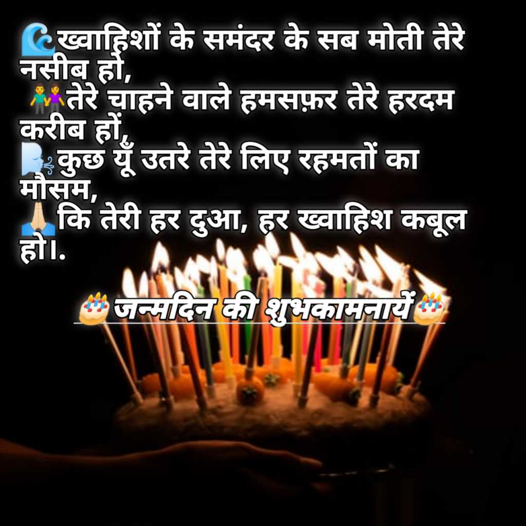 Happy Birthday Status (Khahisho Ke Samandar Ke Sab Moti Tere...) Cool Status Form Rutik Bambhaniya 