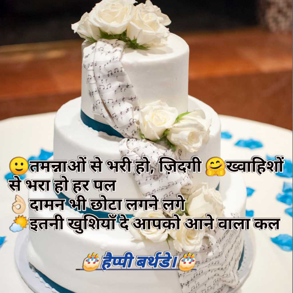 Happy Birthday Status (Tammana Se Bhari Ho Jidagi...) Cool Status Form Rutik Bambhaniya 