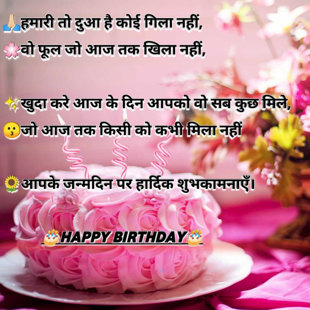 Happy Birthday Status (Hamari To Dua He Koi Gila Nahi...) Cool Status Form Rutik Bambhaniya 