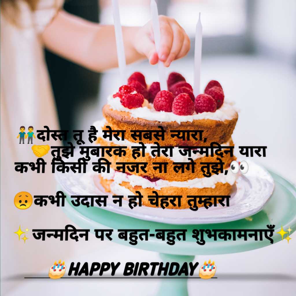 Happy Birthday Status (Dost Tu He Mera Sabse Nyara...) Cool Status Form Rutik Bambhaniya 