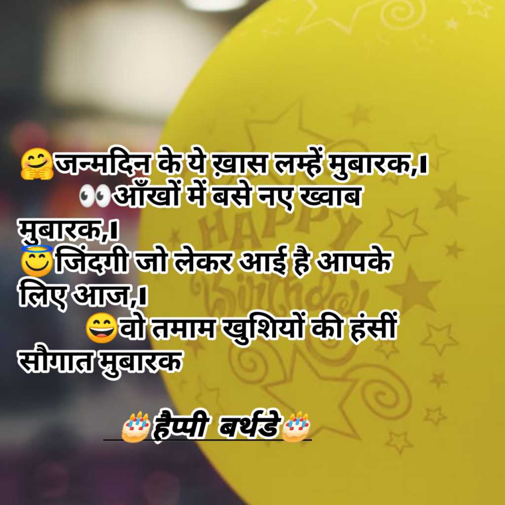 Happy Birthday Status (Janm  Din Ke Ye Khash Lamhe...) Cool Status Form Rutik Bambhaniya 