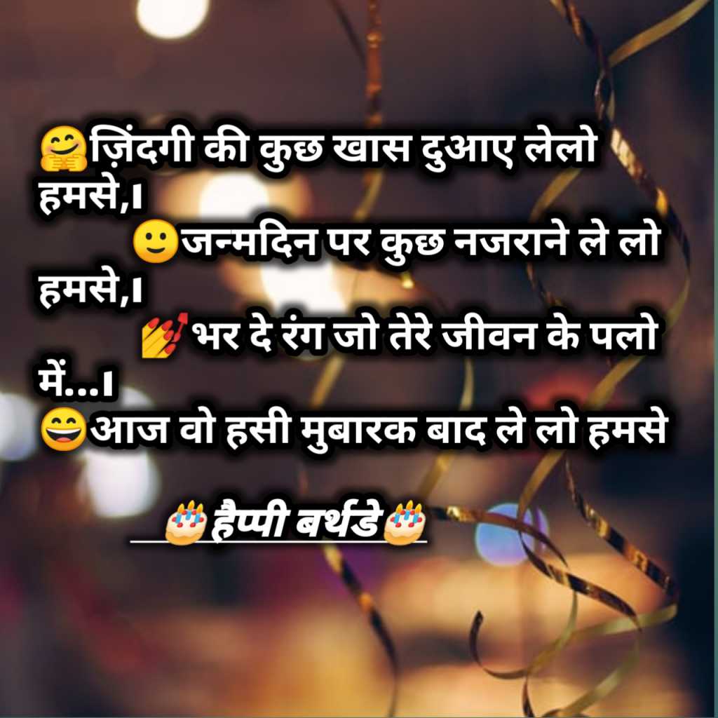 Happy Birthday Status (Jidagi Kus Khas Duavao Lelo...) Cool Status Form Rutik Bambhaniya 