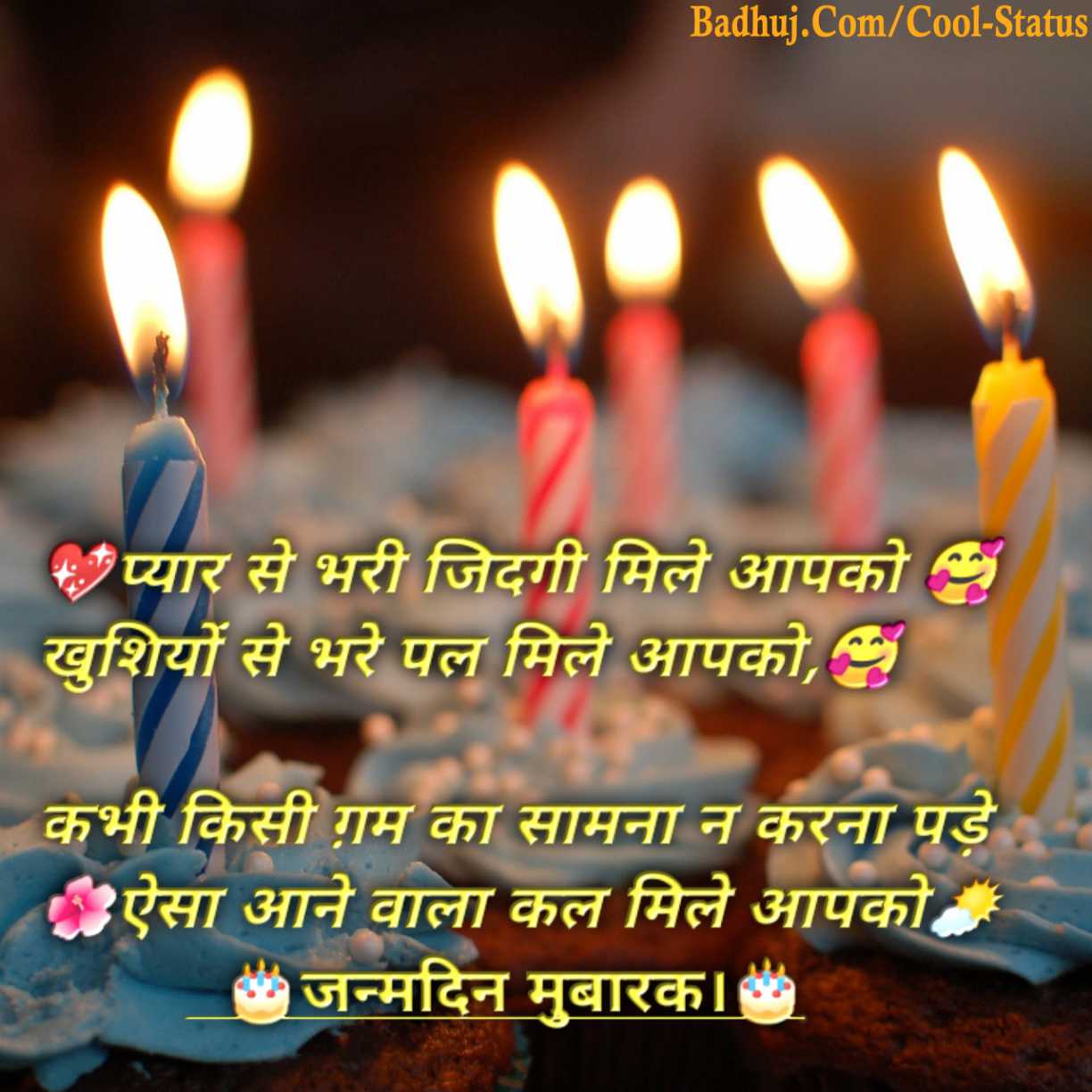 Happy Birthday Status (Pyar Se Bhari Jidagi Apko...) Cool Status Form Rutik Bambhaniya 