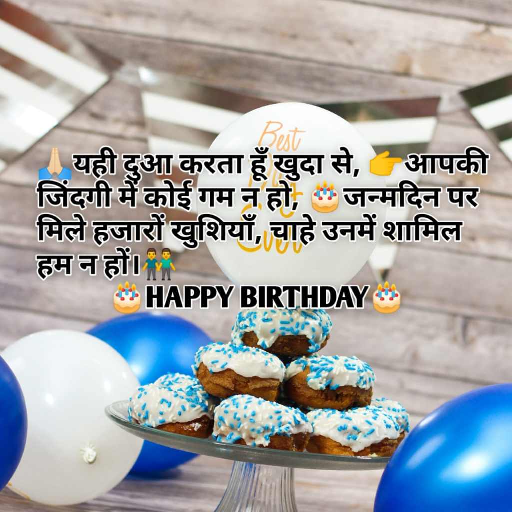 Happy Birthday Status (Yahi Dua Karta Hu Khuda Se...) Cool Status Form Rutik Bambhaniya 