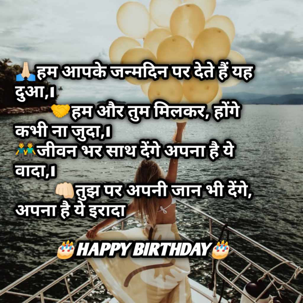 Happy Birthday Status (Ham Apko Janmdin Par Dete He...) Cool Status Form Rutik Bambhaniya 