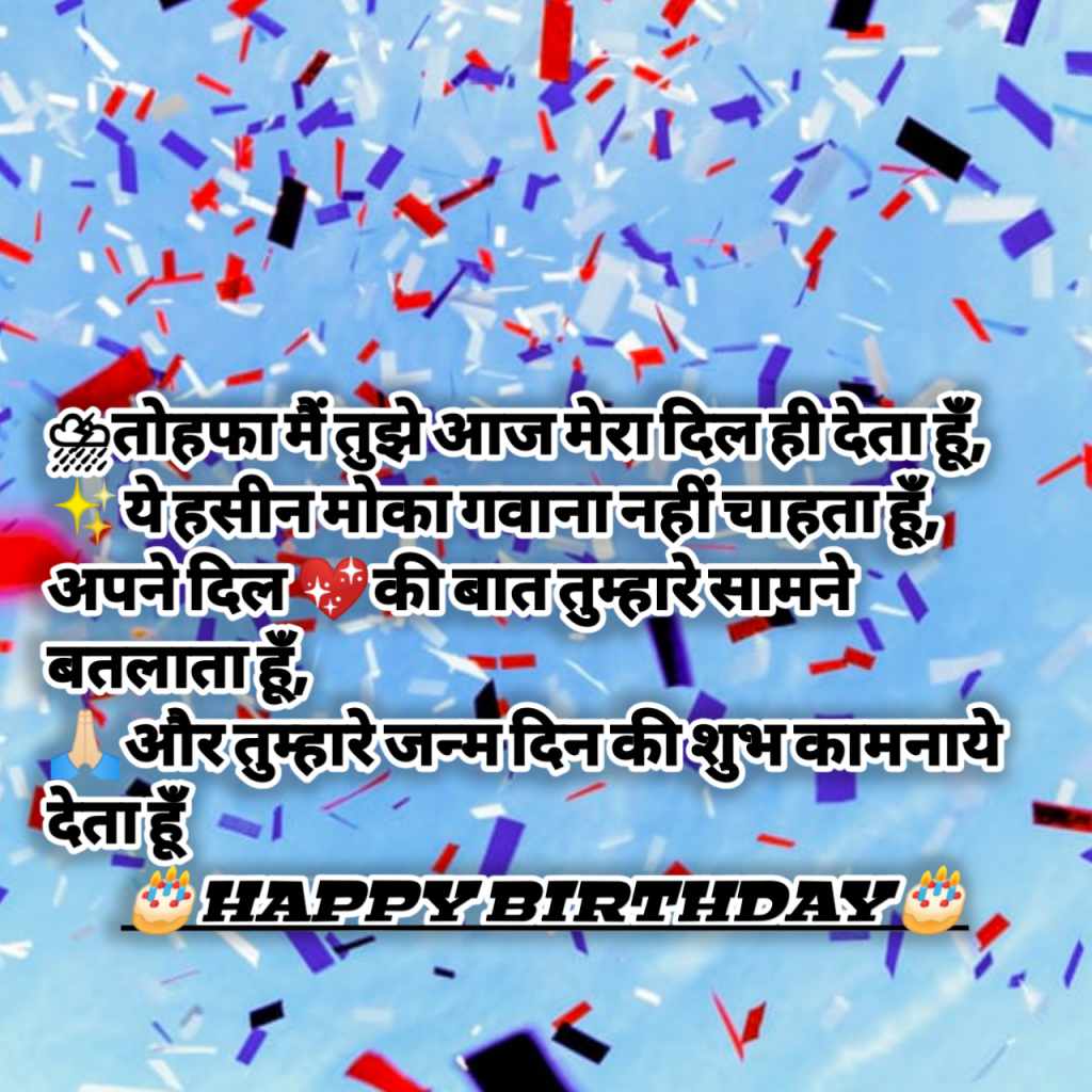 Happy Birthday Status (Tohafa Me Tuje Aj Mera Dil hi Deta He...) Cool Status Form Rutik Bambhaniya 